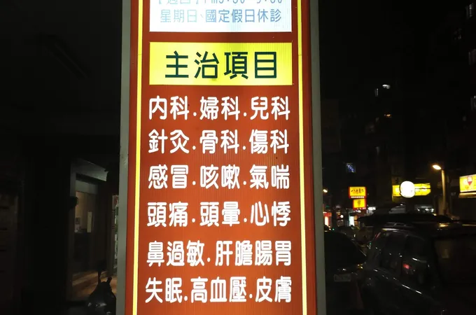 鈺峰中醫診所 照片 6