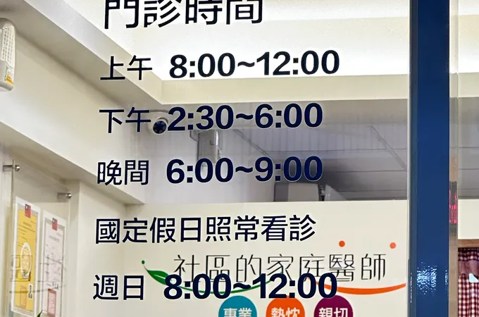 祐福診所 照片 3