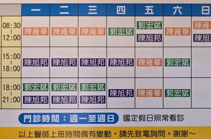 和睦家診所 照片
