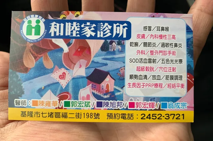 和睦家診所 照片