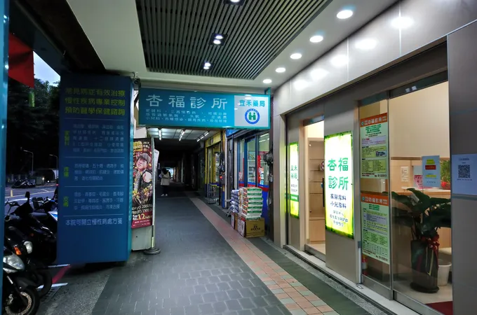 杏福診所 照片