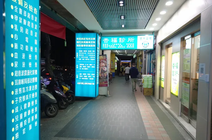 杏福診所 照片