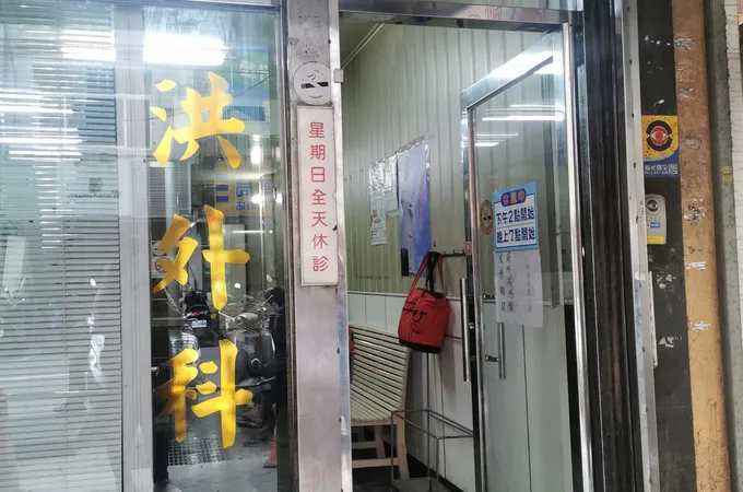 洪診所 照片 3