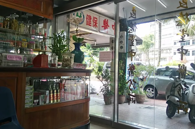 良德堂中醫診所 照片 2