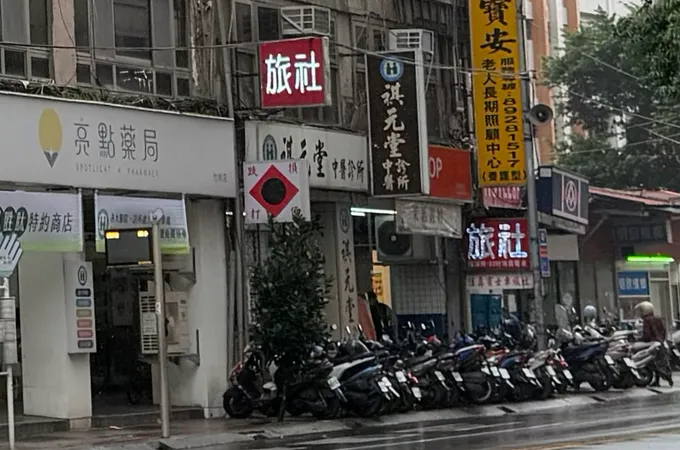 一元堂中醫診所 照片
