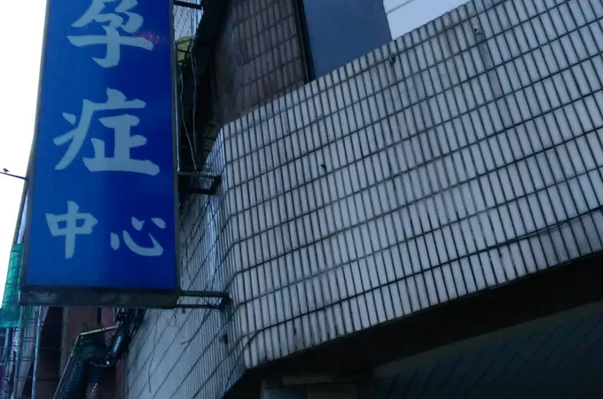 健安婦產科診所 照片