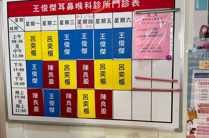 王俊傑耳鼻喉科診所 照片