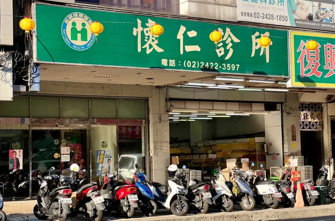 懷仁診所 照片