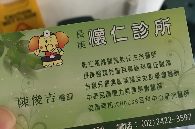 懷仁診所 照片
