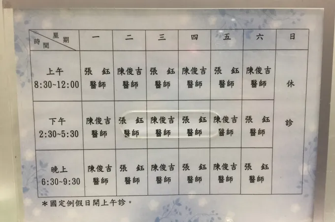 懷仁診所 照片