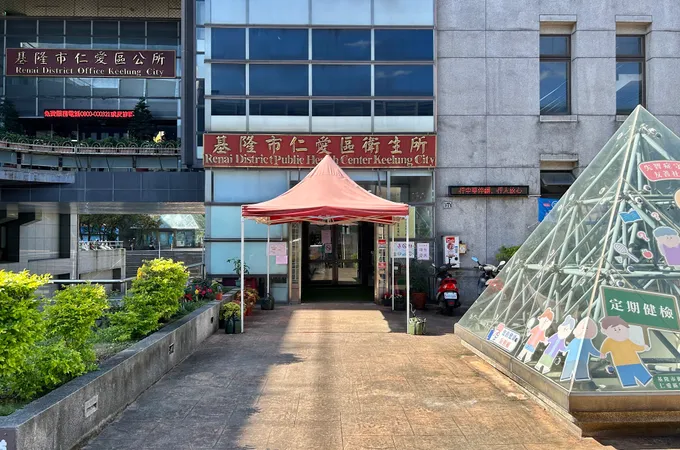 基隆市仁愛區衛生所 照片