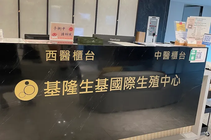 基隆生基婦產科診所 照片