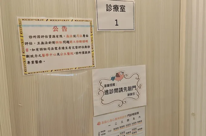基隆心身心精神科診所 照片 8