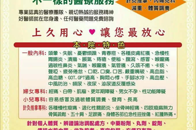 上久中醫診所 照片 8