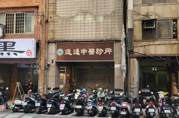 逍遙中醫診所 照片 4