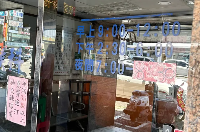 安定診所 照片