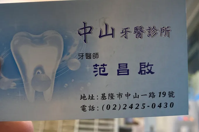 許牙科診所 照片