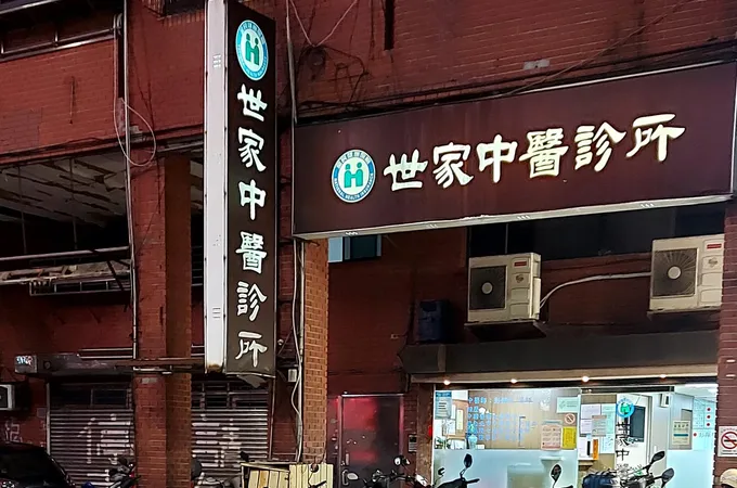 明觀現代科學中醫診所 照片