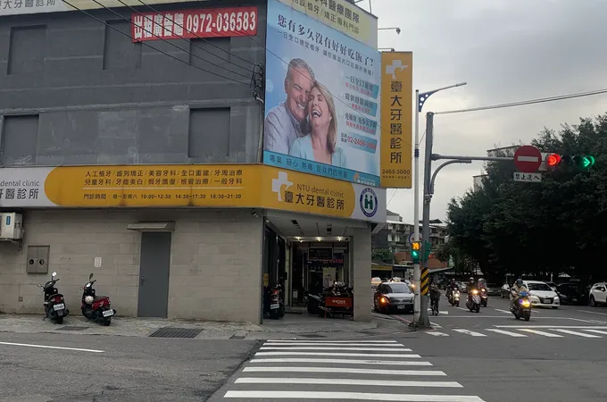 李台光牙醫診所 照片