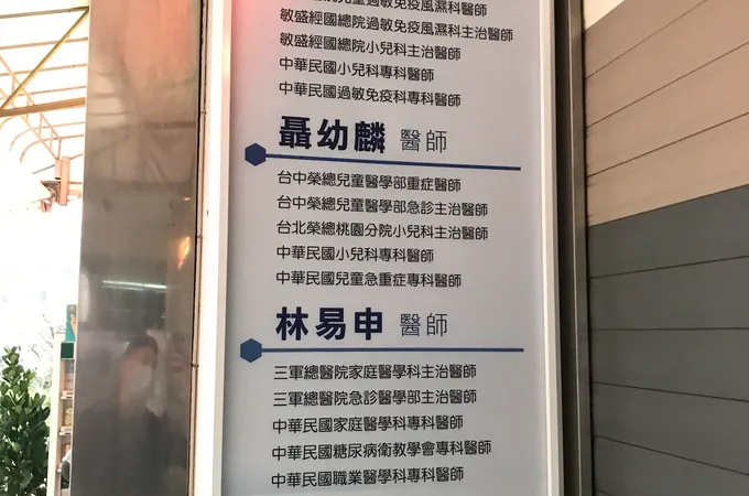 聖德診所 照片