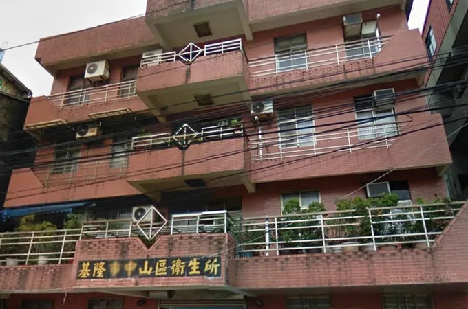 基隆市中山區衛生所 照片