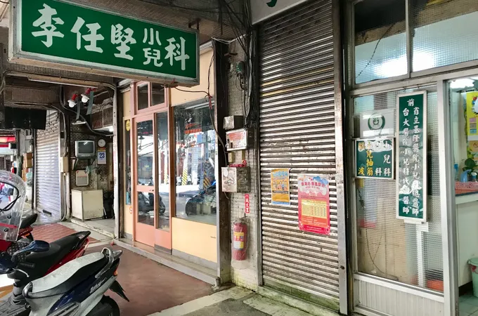 李卓為診所 照片
