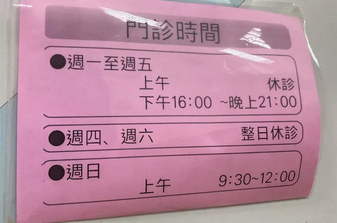 武嶺牙醫診所