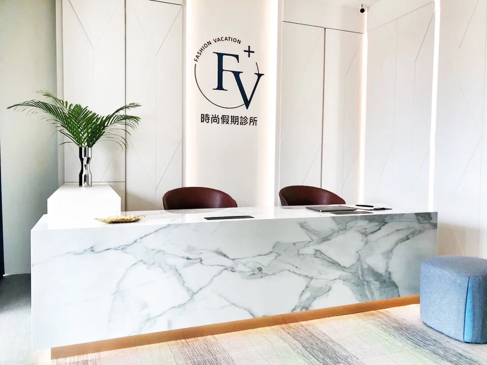 時尚假期醫美 - 高雄中正