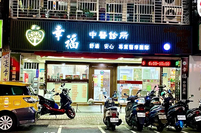 聖康中醫診所 照片 3