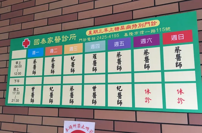 國泰家醫診所 照片 6