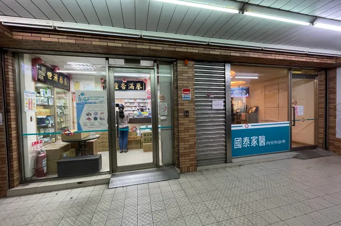 國泰家醫診所 照片 7