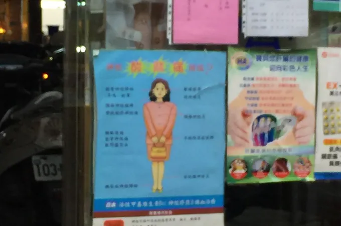 瀚翔骨科診所 照片