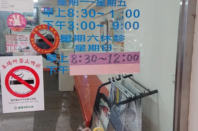 世界診所 照片