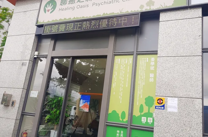 聊癒之森身心診所 照片 3