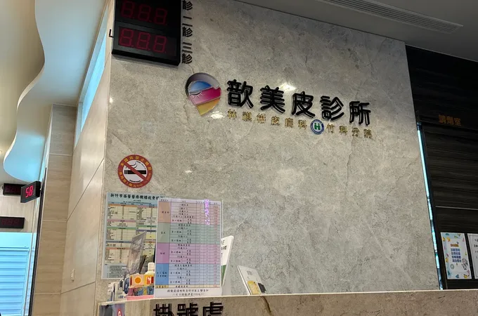 林祺彬皮膚科診所 照片