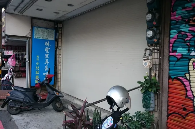 林聖旦耳鼻喉科診所 照片