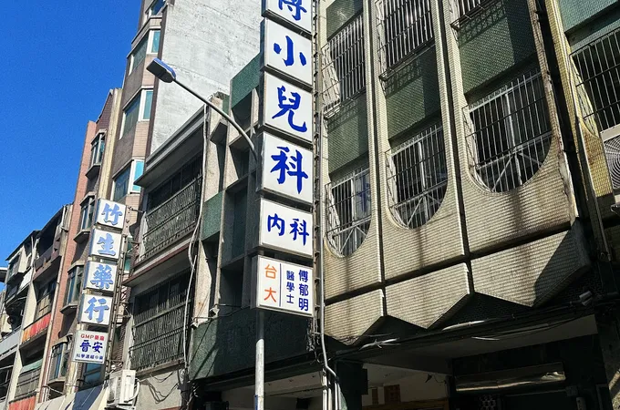 蘇育賢小兒科診所 照片 5