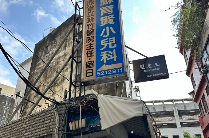 蘇育賢小兒科診所 照片