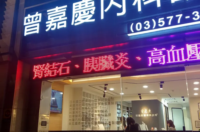 曾嘉慶內科診所 照片