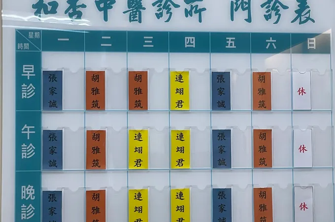和杏中醫診所 照片