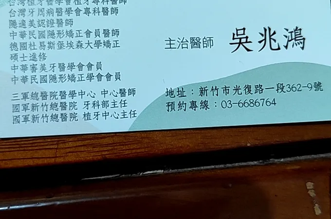 恩澄牙醫診所 照片