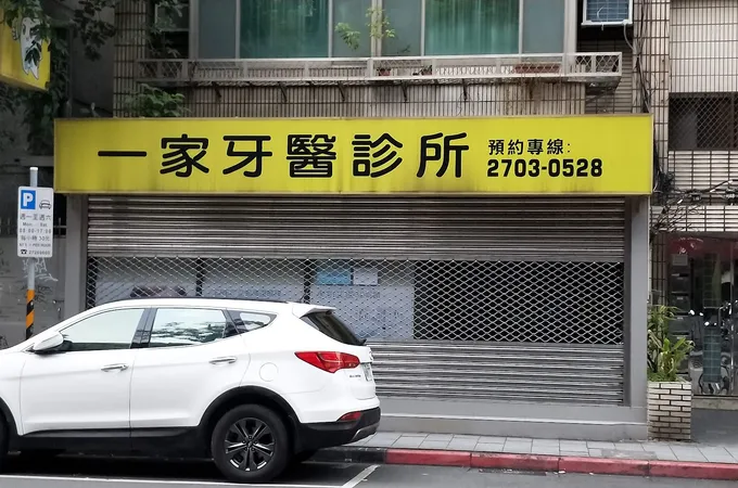 一家牙醫診所 照片 8