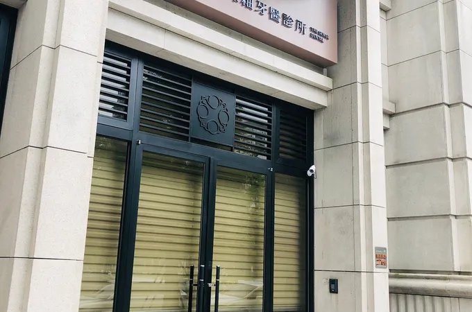 森釉牙醫診所 照片