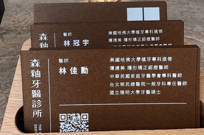 森釉牙醫診所 照片