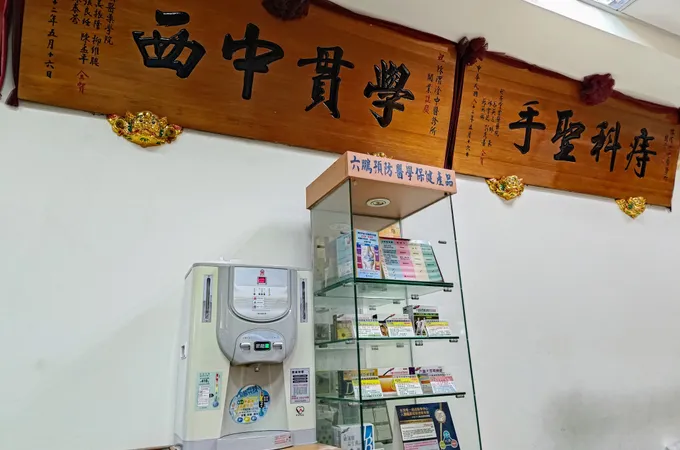 薇竹中醫診所 照片