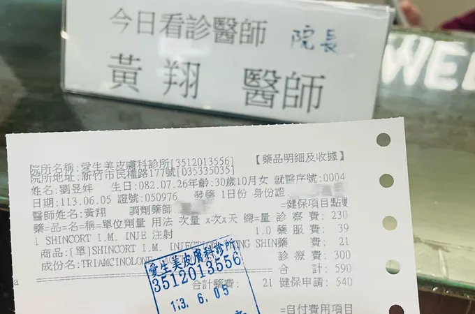 愛生美皮膚科診所 照片 6