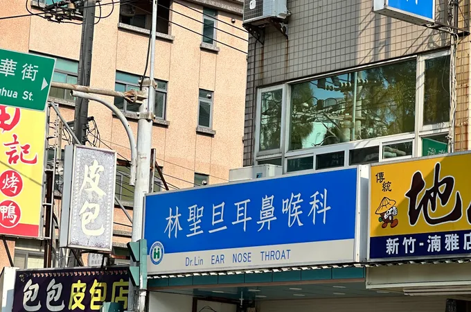 林安復耳鼻喉科診所 照片