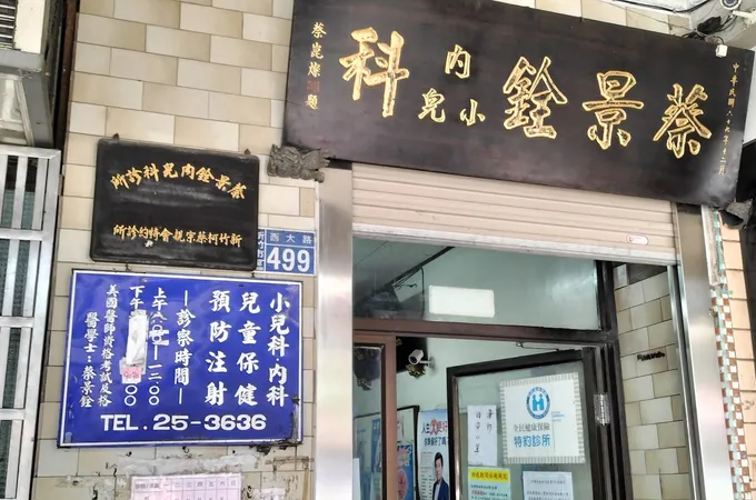 吳憲一內科小兒科診所 照片