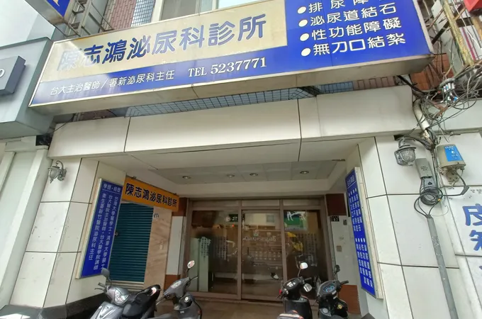 王松桂泌尿科診所