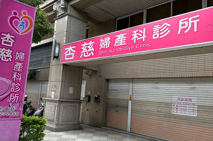 江婦產科診所 照片